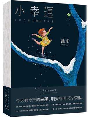 小幸運（筆記書） | 拾書所