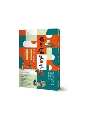 循令食 家の味──24節氣歲時紀 | 拾書所