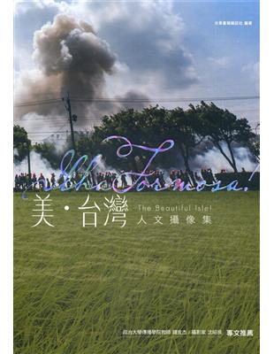 美•台灣：人文攝像集 | 拾書所