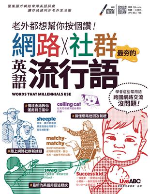 老外都想幫你按個讚  網路X社群最夯的英語流行語