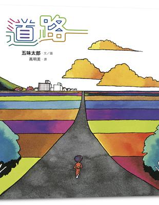 道路 | 拾書所