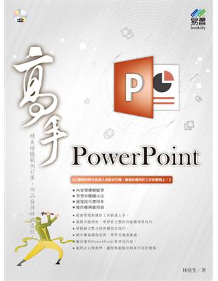 PowerPoint 高手 | 拾書所