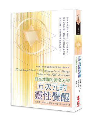 五次元的靈性覺醒：活在燦爛的黃金未來 | 拾書所