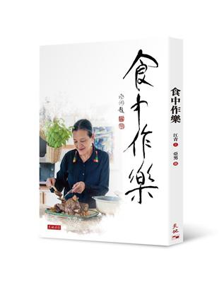 食中作樂 | 拾書所