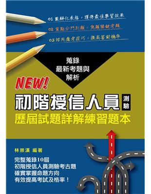 初階授信人員測驗歷屆試題詳解練習題本. 2021年版 | 拾書所