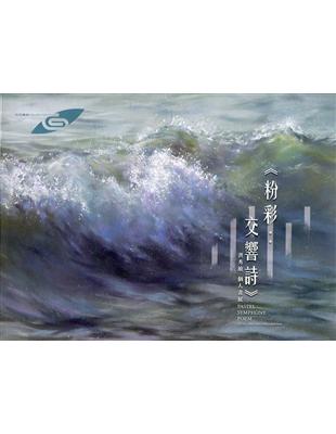 市民畫廊: 粉彩交響詩: 洪秀敏個人畫展