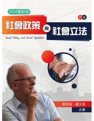 社會政策與社會立法 | 拾書所