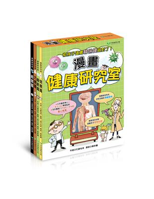 健康研究室系列四書組 | 拾書所