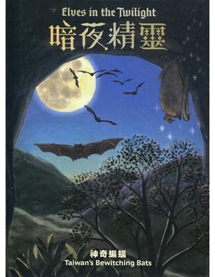 暗夜精靈‧神奇蝙蝠(光碟x2) | 拾書所