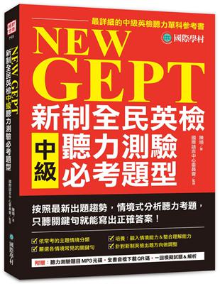 NEW GEPT 新制全民英檢中級聽力測驗必考題型：按照最新出題趨勢情境式分析聽力考題，只聽關鍵句就能寫出正確答案！ | 拾書所