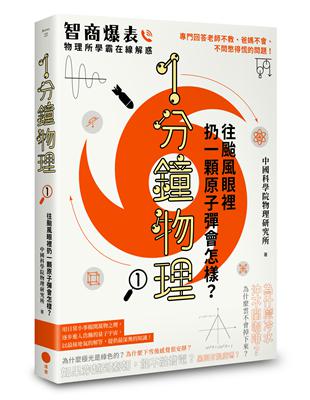 1分鐘物理（1）：往颱風眼裡扔一顆原子彈會怎樣？