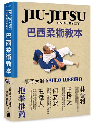 JIU-JITSU University 巴西柔術教本 | 拾書所