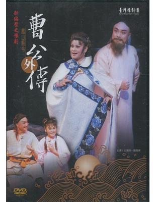 《曹公外傳》DVD