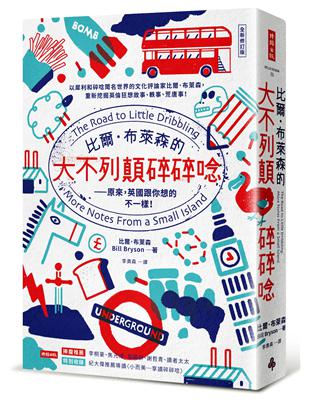 比爾．布萊森的大不列顛碎碎唸【全新修訂版】：原來，英國跟你想的不一樣！