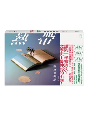 熱帶 | 拾書所