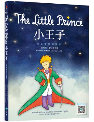 小王子 The Little Prince【原著雙語彩圖本】（25K） | 拾書所