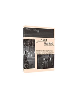 人道者靜靜發光：Humanity in Taiwan | 拾書所