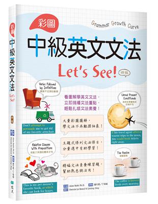 彩圖中級英文文法Let’s See!【四版】（菊8K） | 拾書所