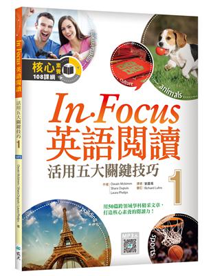 In Focus 英語閱讀（1）：活用五大關鍵技巧 （16K彩圖）