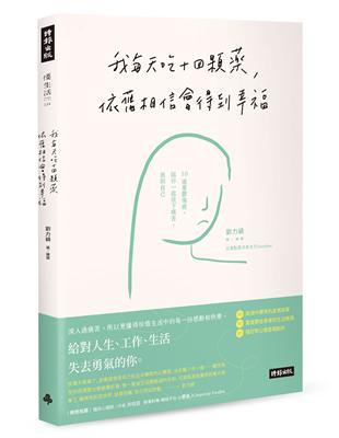 我每天吃十四顆藥，依舊相信會得到幸福：10道憂鬱傷痕，陪你一起放下痛苦，救回自己 | 拾書所