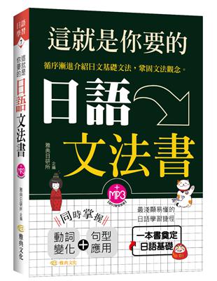 這就是你要的日語文法書 | 拾書所