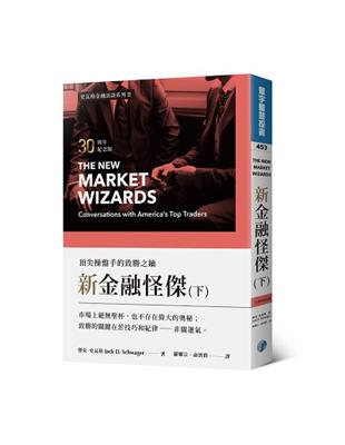 新金融怪傑：頂尖操盤手的致勝之鑰（30周年紀念版）（下） | 拾書所