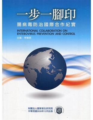 一步一腳印：腸病毒防治國際合作紀實= International cooperation on Enterovirus prevention and control