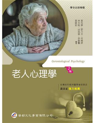 老人心理學（2版） | 拾書所