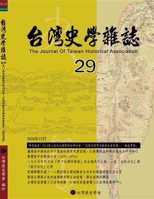 台灣史學雜誌 第29期 | 拾書所