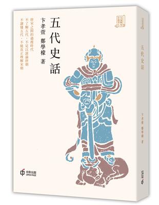 五代史話 | 拾書所