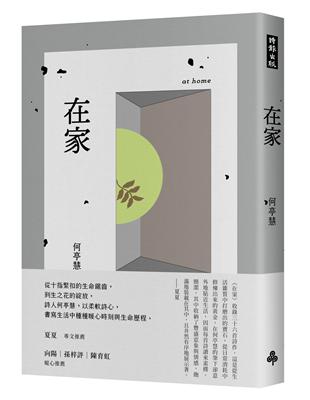 在家 | 拾書所