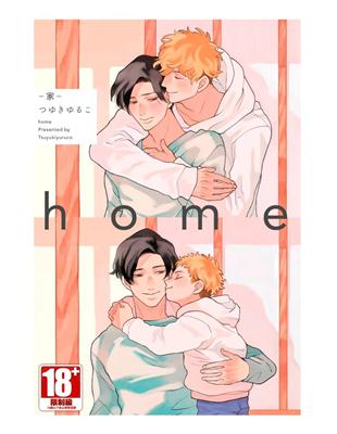 home-家- （全）