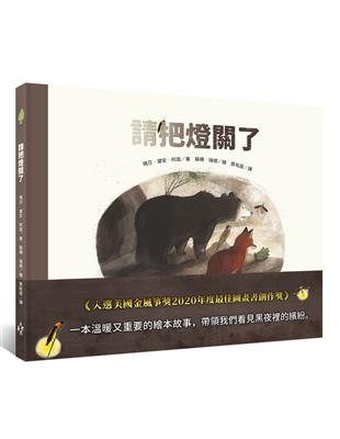 請把燈關了 | 拾書所