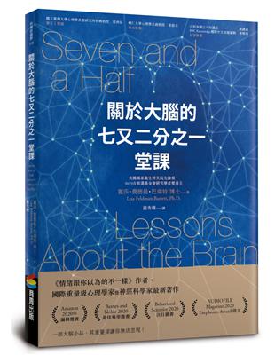 關於大腦的七又二分之一堂課 | 拾書所