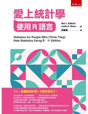 愛上統計學：使用R語言 | 拾書所