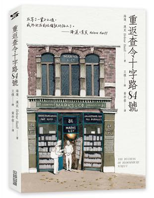 重返查令十字路84號 | 拾書所