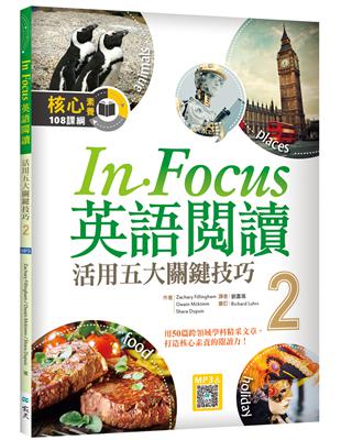 In Focus 英語閱讀 2：活用五大關鍵技巧  （16K彩圖） | 拾書所