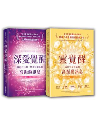 【安吉麗思靈魂智慧套書】（二冊）：《靈覺醒：活出生命質感的高振動訊息》、《深愛覺醒：擁抱自己與一切美好關係的高振動訊息》 | 拾書所