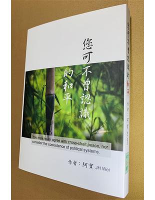 您可不曾認識的和平 | 拾書所