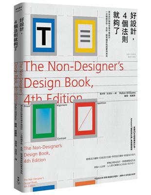 好設計，4個法則就夠了：頂尖設計師教你學平面設計，一次精通字型、色彩、版面編排的超實用原則（全新中文範例暢銷升級版） | 拾書所
