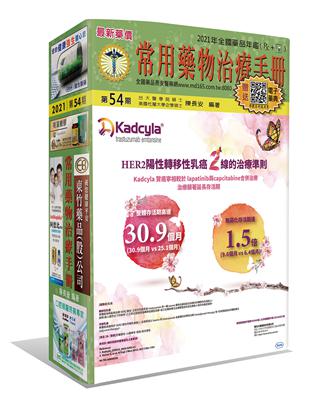 常用藥物治療手冊 =Therapeutic hand book of common drugs /陳長安編著
