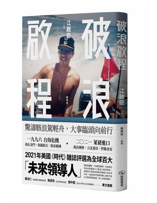 破浪啟程 | 拾書所