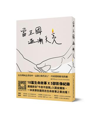 當王國逐漸天亮 | 拾書所