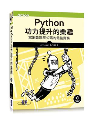 Python功力提升的樂趣｜寫出乾淨程式碼的最佳實務 | 拾書所