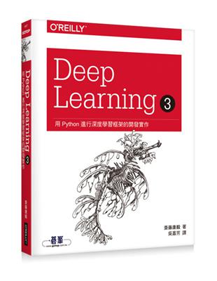 Deep Learning 3｜用Python進行深度學習框架的開發實作 | 拾書所