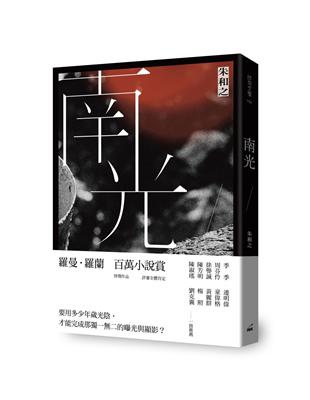 南光 | 拾書所