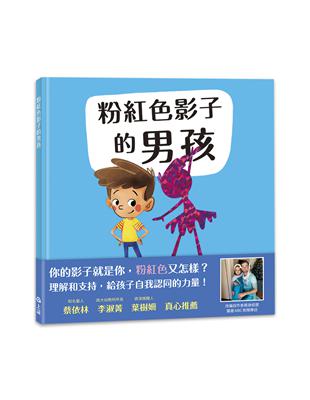 粉紅色影子的男孩 | 拾書所