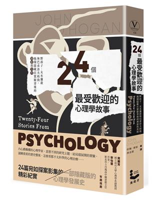 24個最受歡迎的心理學故事：野孩子、女巫獵殺到巴甫洛夫的狗，揭開隱藏在實驗背後的細節與真相 | 拾書所