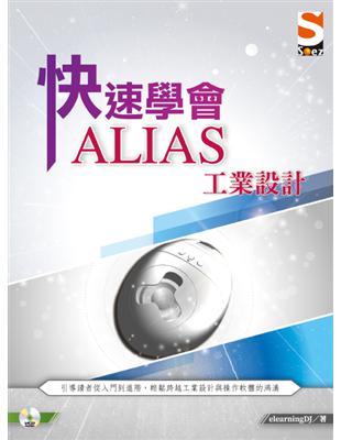 快速學會 ALIAS 工業設計 | 拾書所