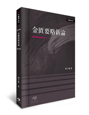 金匱要略新論 | 拾書所